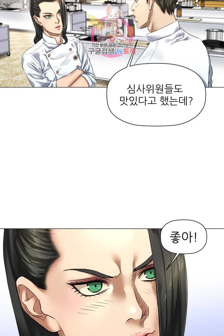 요리의 신 7화 3