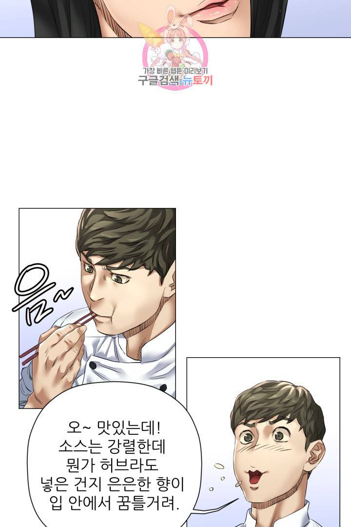 요리의 신 7화 4