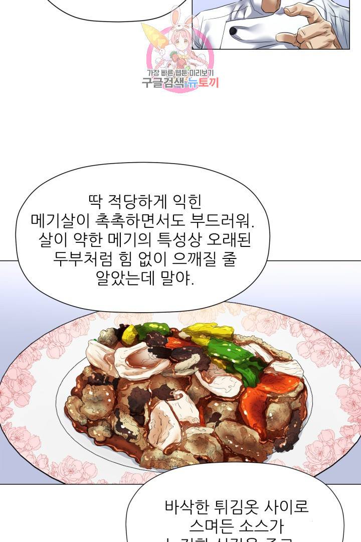 요리의 신 7화 5