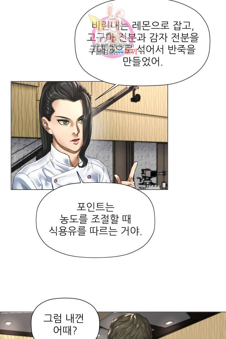 요리의 신 7화 7