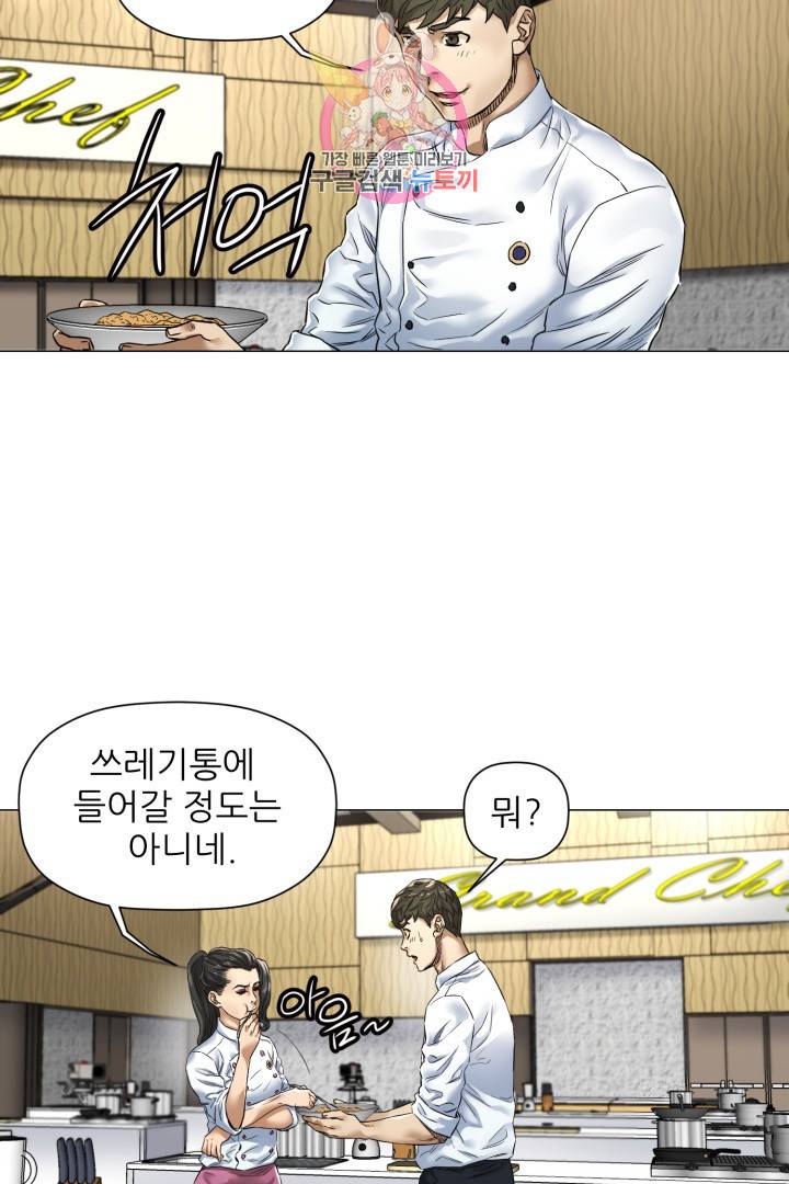 요리의 신 7화 8