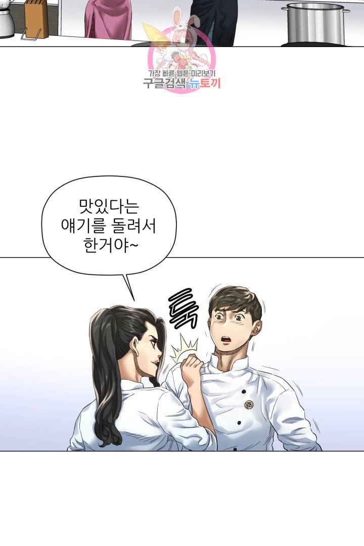 요리의 신 7화 9
