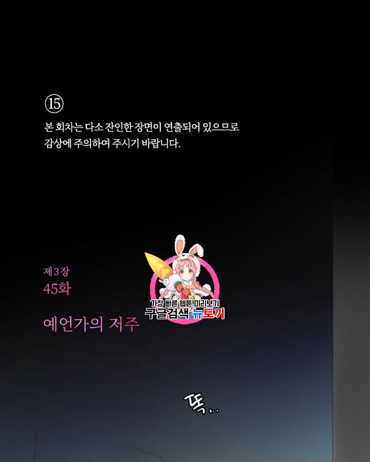 블랙윈터 45화 1