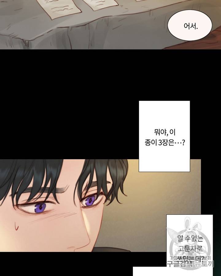 블랙윈터 45화 11