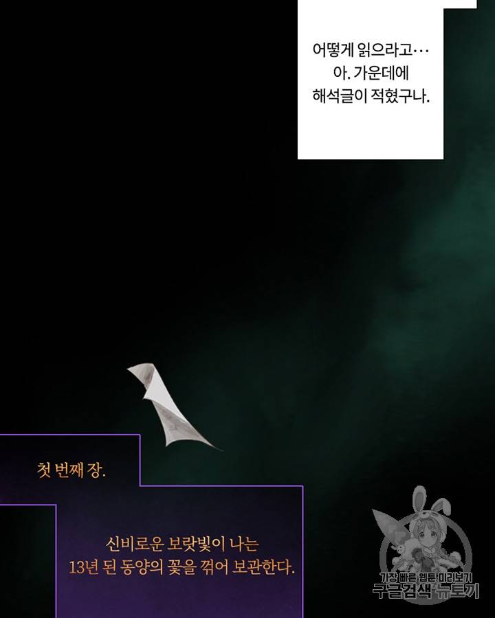 블랙윈터 45화 12