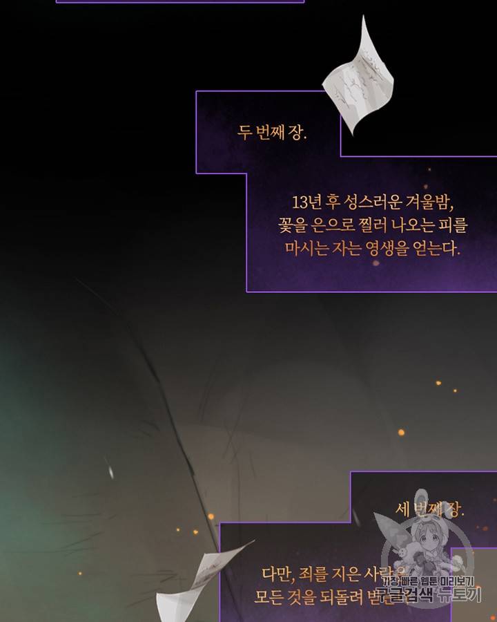 블랙윈터 45화 13