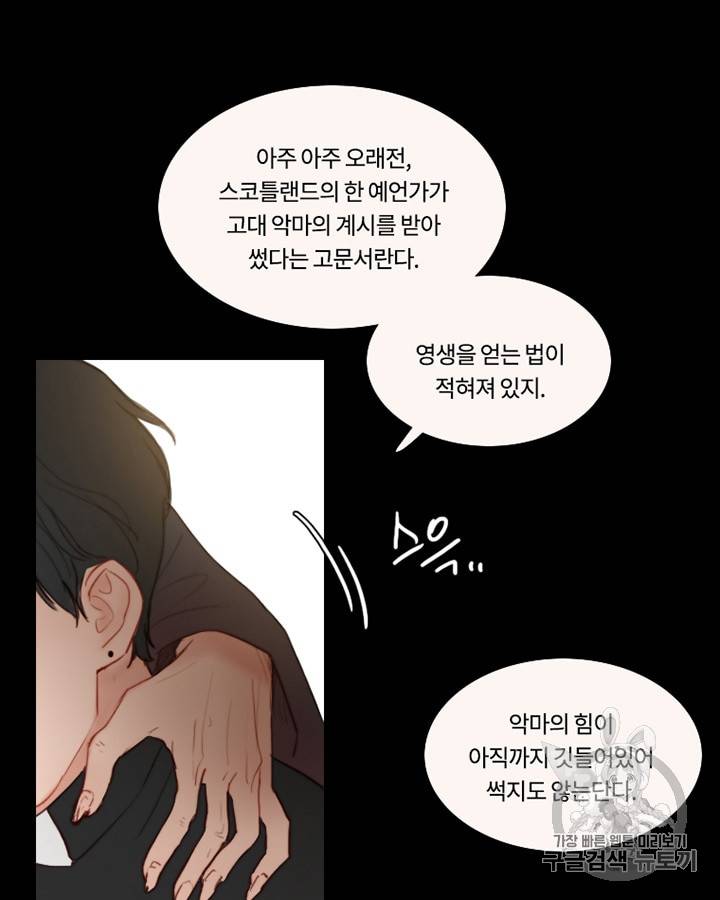 블랙윈터 45화 16