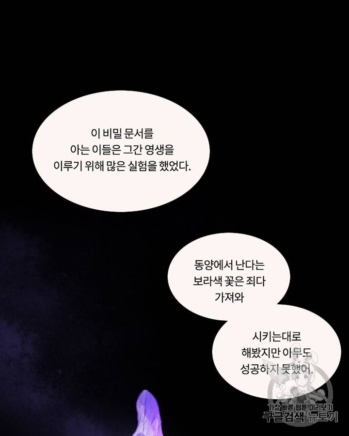 블랙윈터 45화 19
