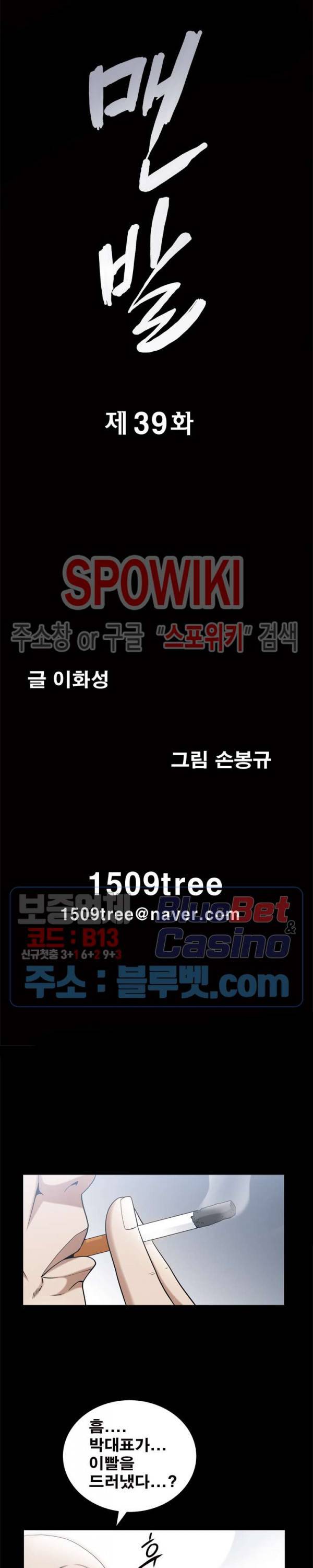 맨발 - 목줄 시즌2 39화 2