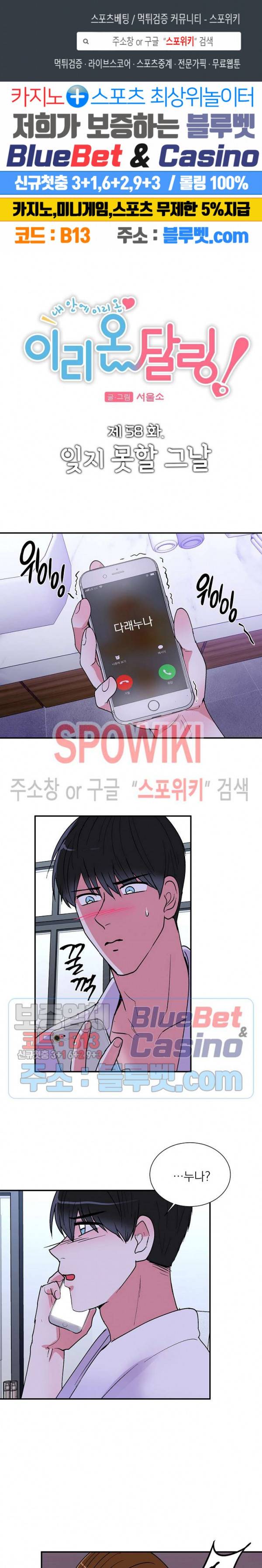 이리 온 달링! 58화 1
