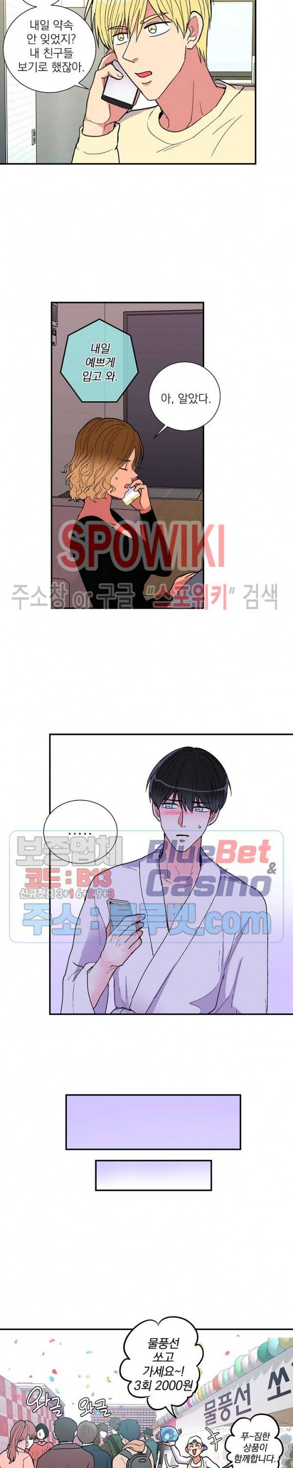 이리 온 달링! 58화 3