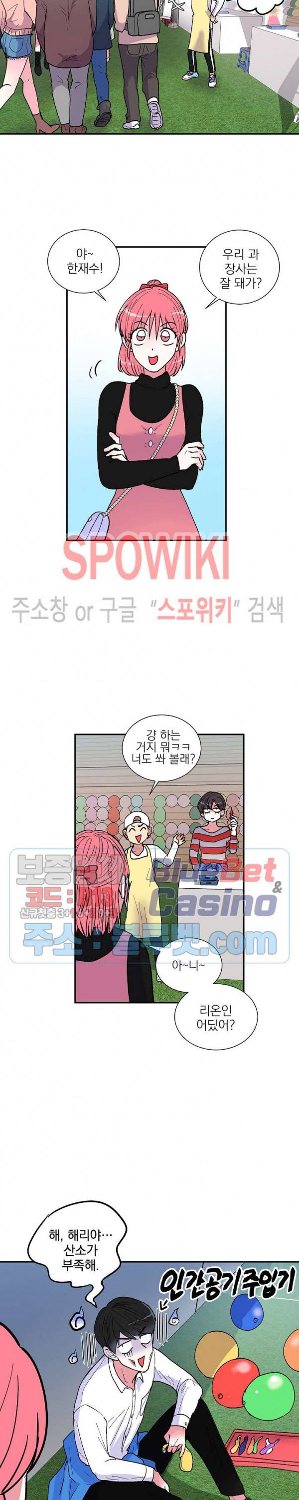 이리 온 달링! 58화 4
