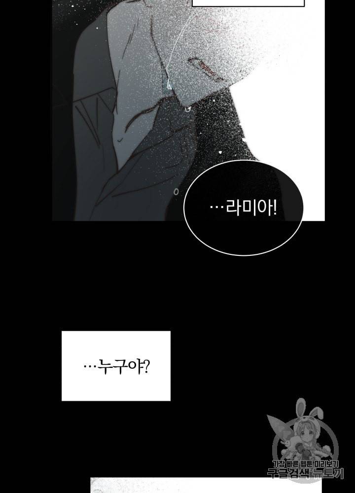 라미아 오르페가 죽었다 2화 2
