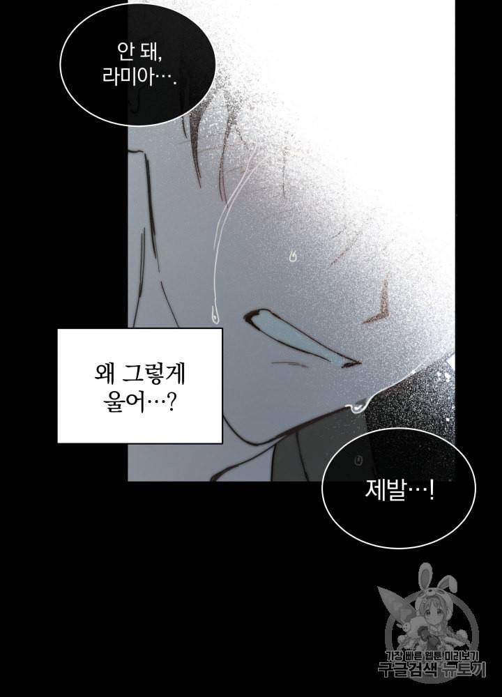 라미아 오르페가 죽었다 2화 3