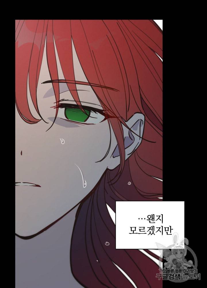 라미아 오르페가 죽었다 2화 4