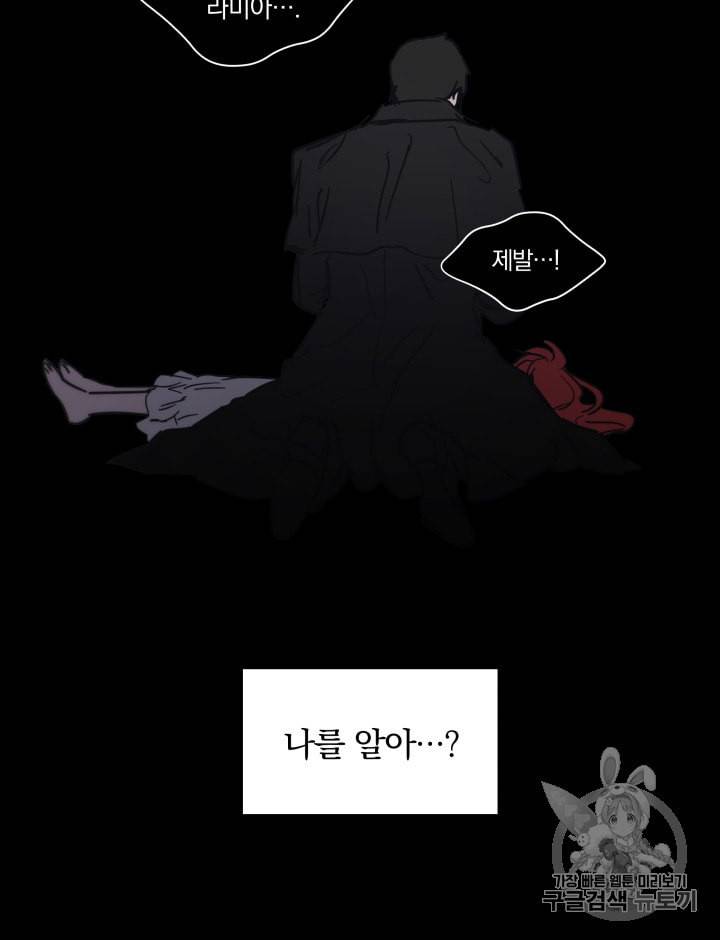 라미아 오르페가 죽었다 2화 6