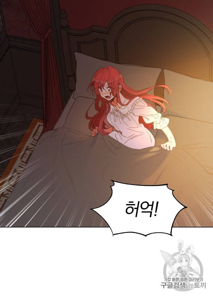 라미아 오르페가 죽었다 2화 8