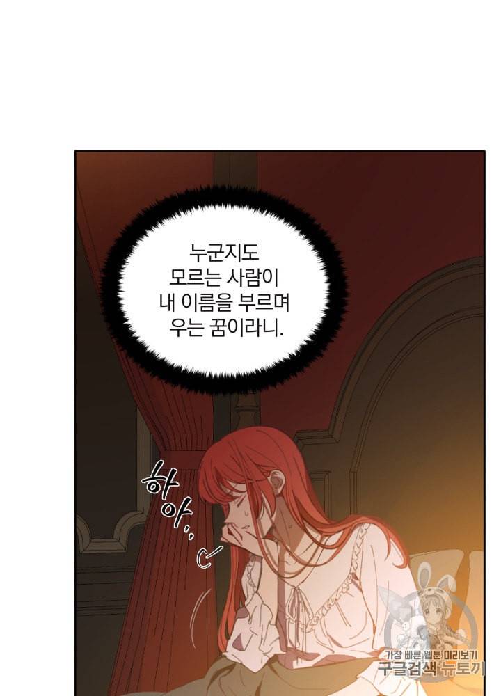 라미아 오르페가 죽었다 2화 10