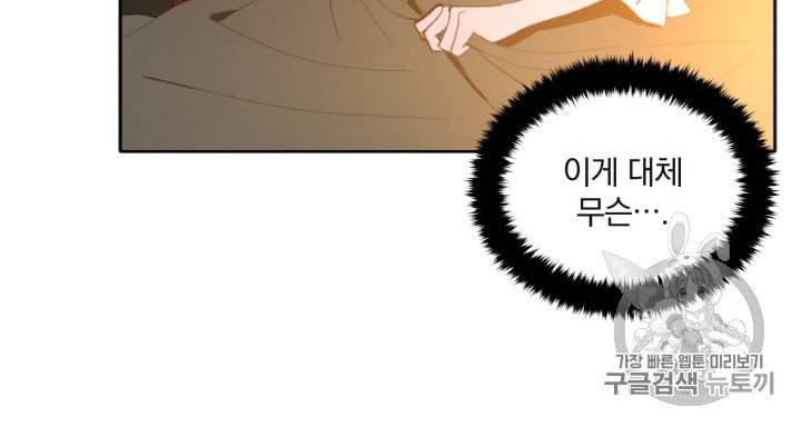 라미아 오르페가 죽었다 2화 11