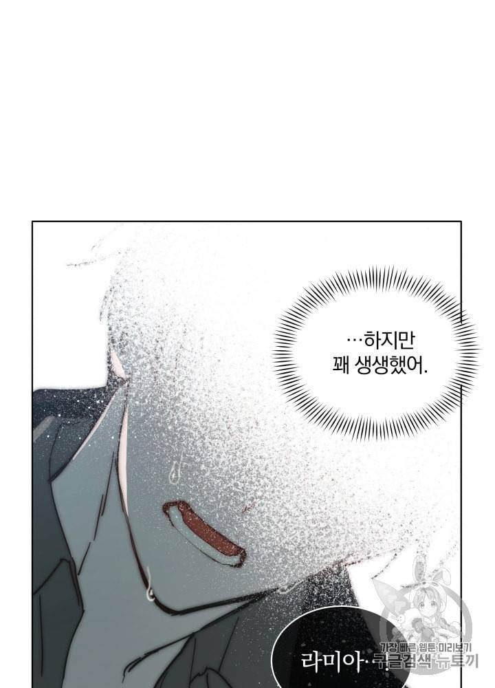 라미아 오르페가 죽었다 2화 12