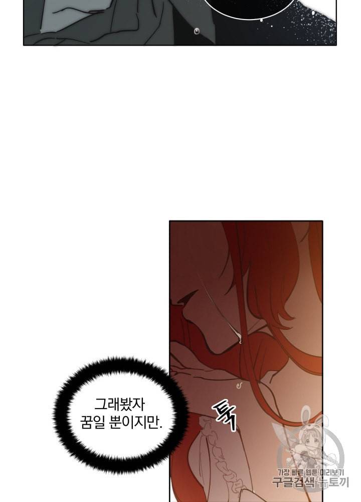 라미아 오르페가 죽었다 2화 13