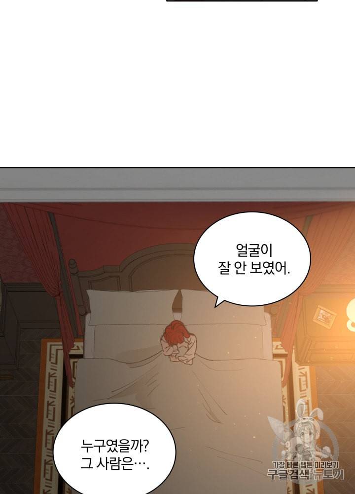 라미아 오르페가 죽었다 2화 14