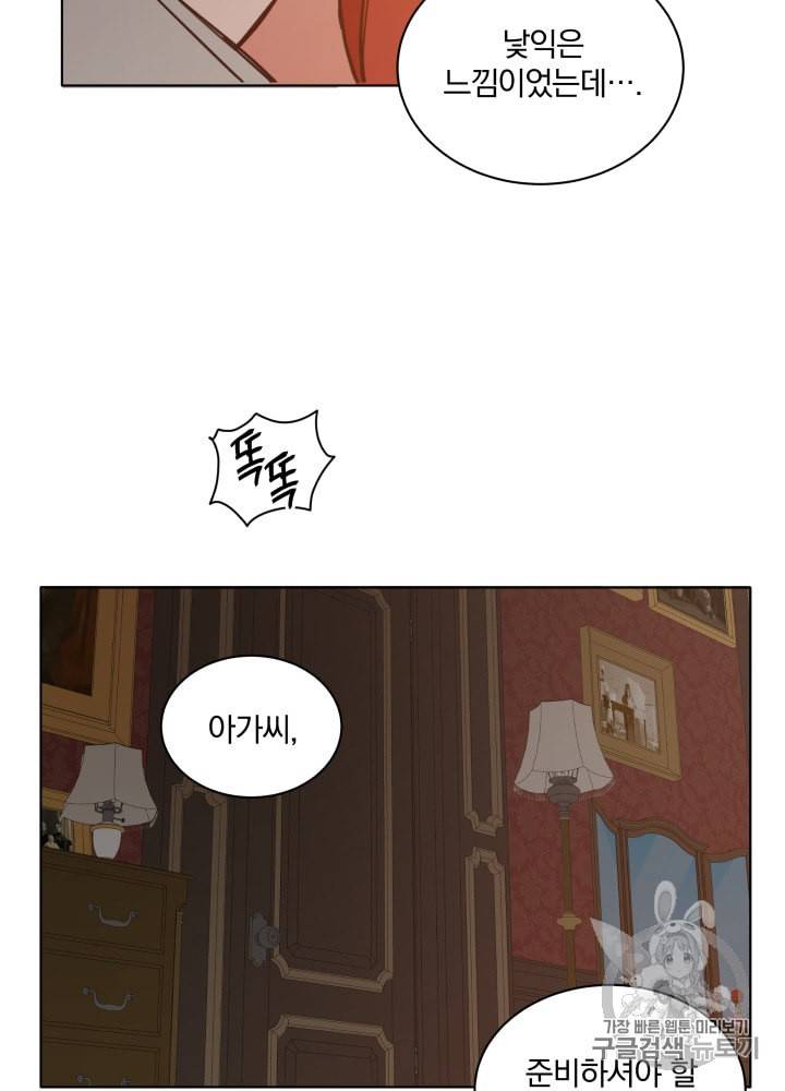 라미아 오르페가 죽었다 2화 16