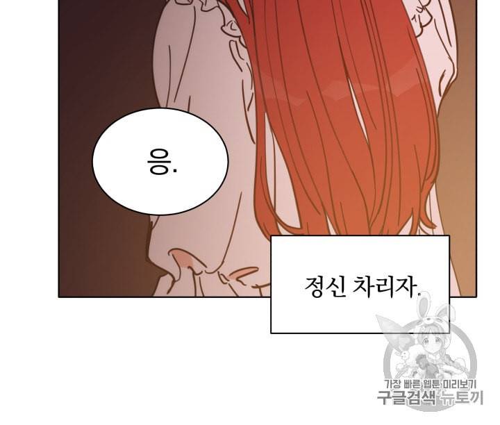 라미아 오르페가 죽었다 2화 18