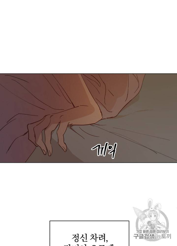 라미아 오르페가 죽었다 2화 19