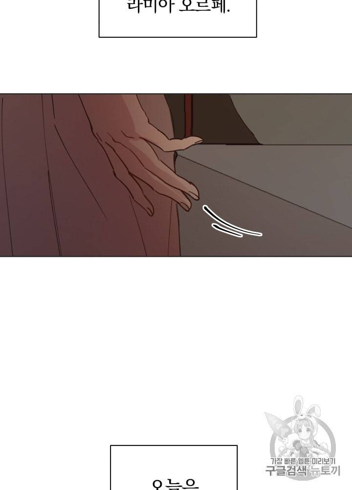 라미아 오르페가 죽었다 2화 20