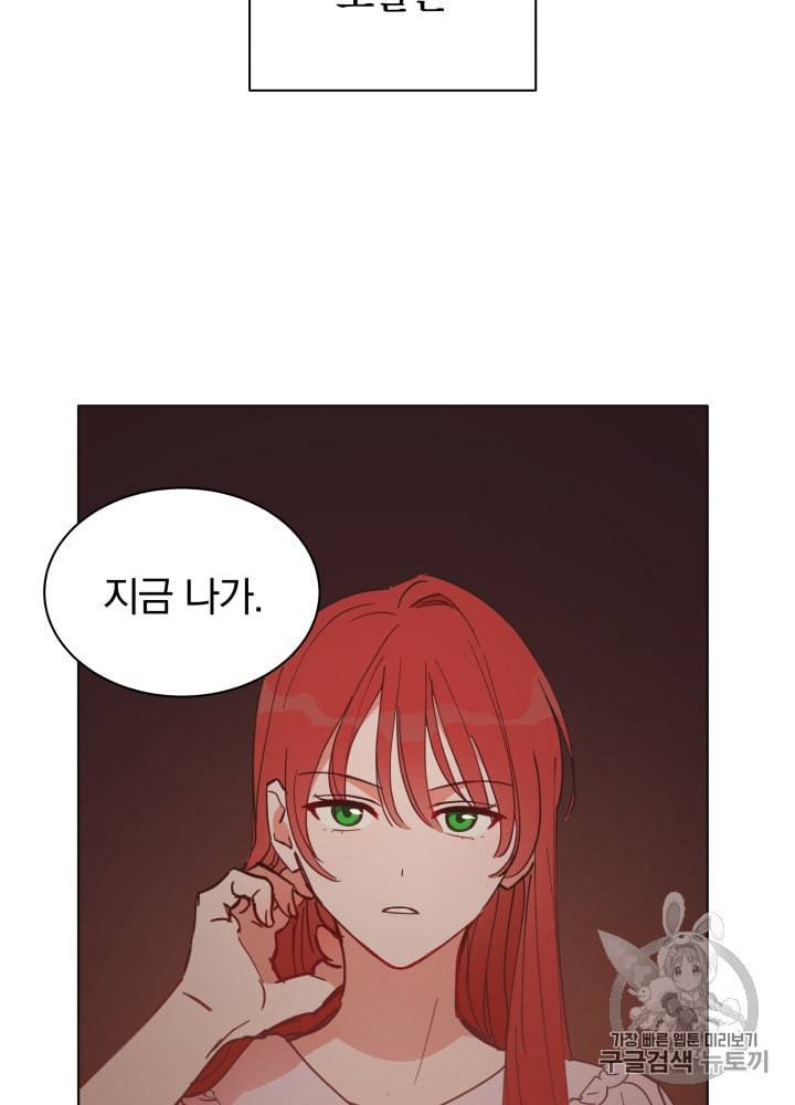라미아 오르페가 죽었다 2화 21
