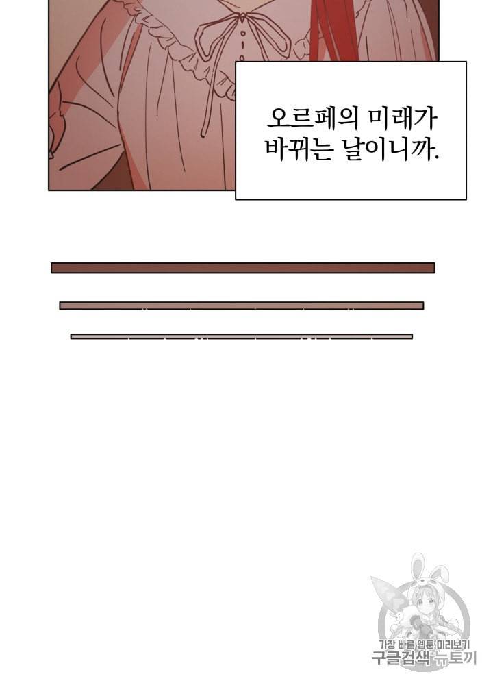 라미아 오르페가 죽었다 2화 22
