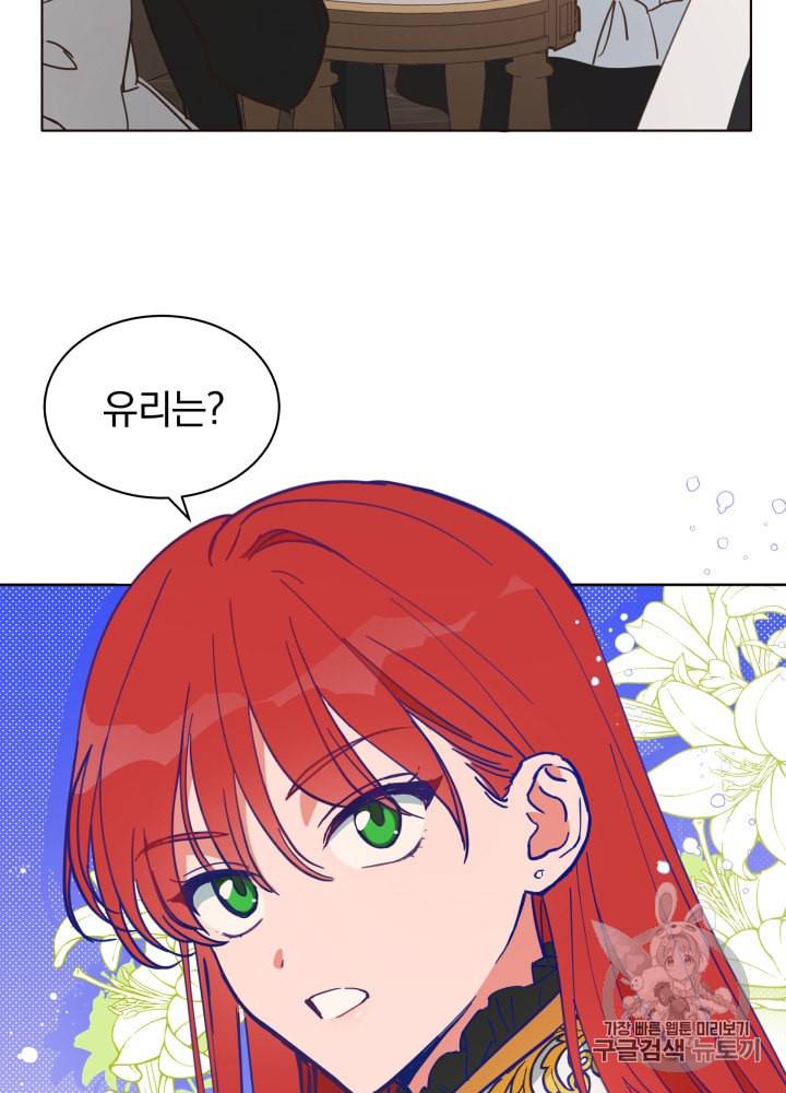 라미아 오르페가 죽었다 2화 24