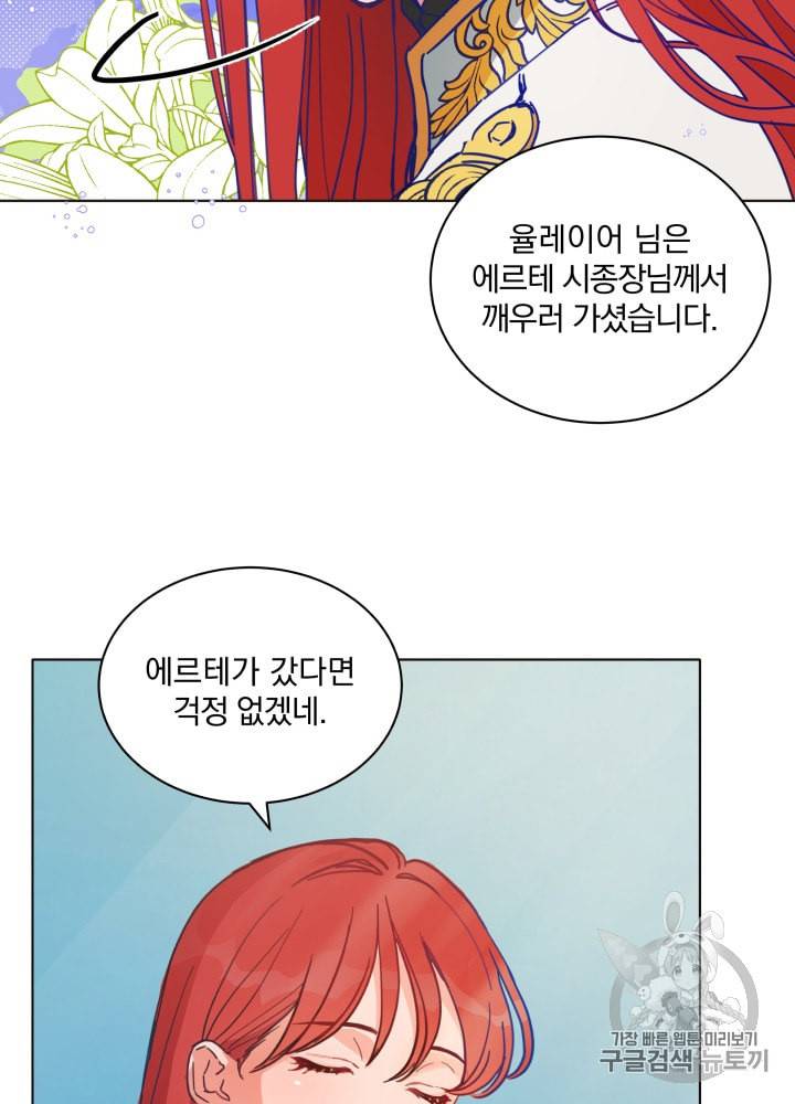 라미아 오르페가 죽었다 2화 25