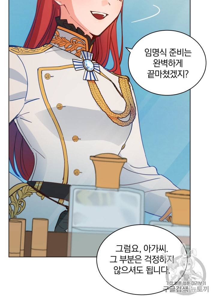 라미아 오르페가 죽었다 2화 26