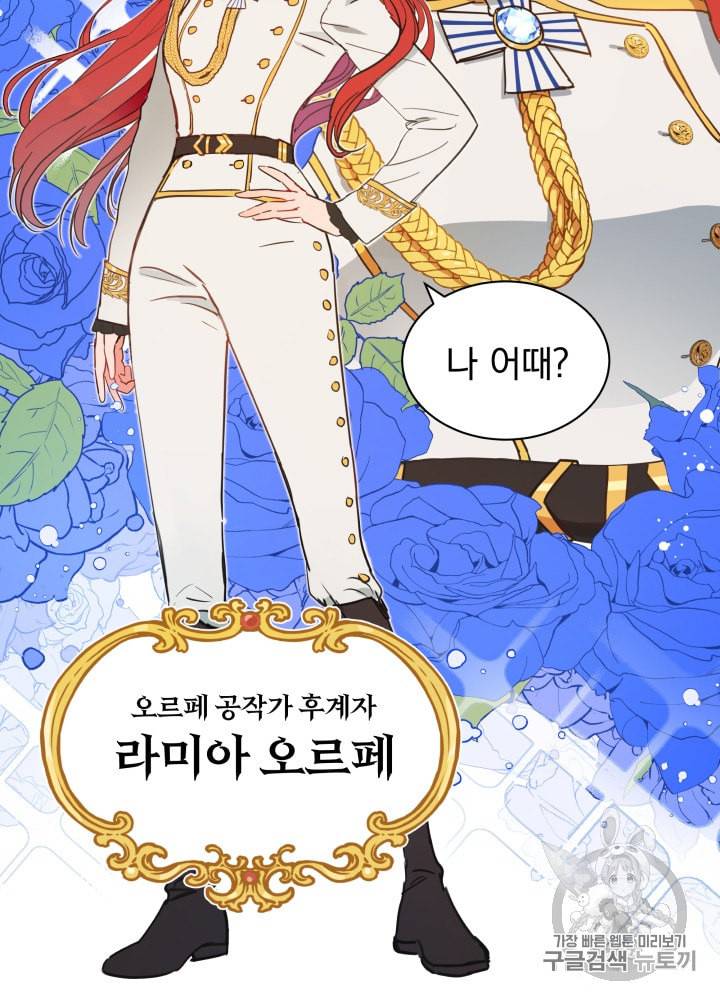 라미아 오르페가 죽었다 2화 29