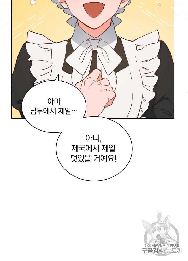 라미아 오르페가 죽었다 2화 31