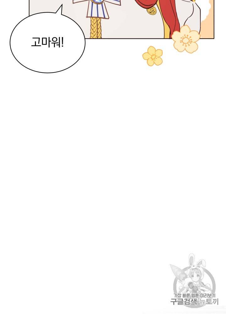 라미아 오르페가 죽었다 2화 34