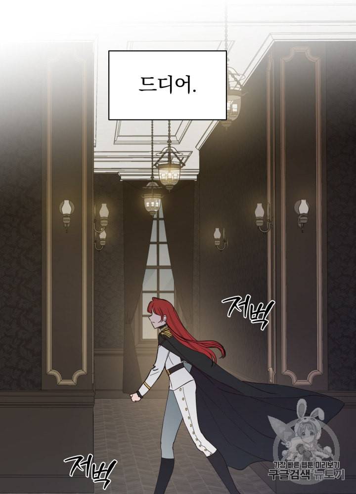 라미아 오르페가 죽었다 2화 35