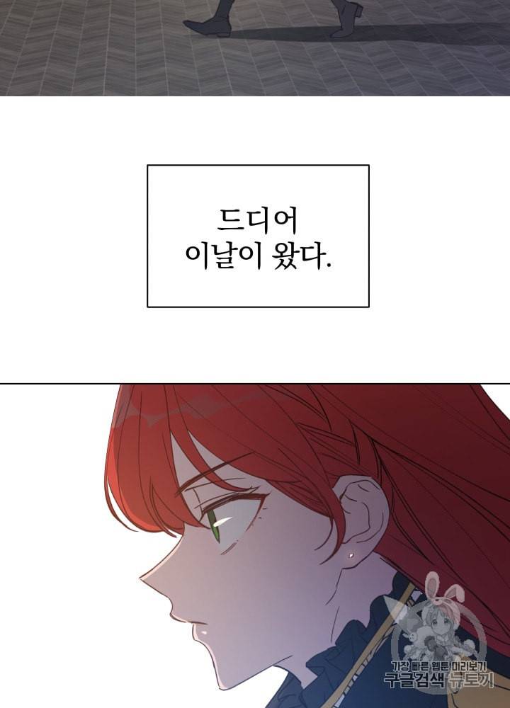 라미아 오르페가 죽었다 2화 36