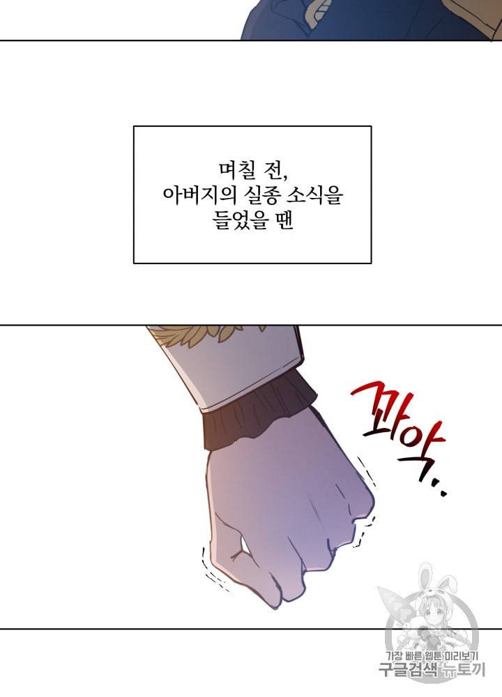 라미아 오르페가 죽었다 2화 37