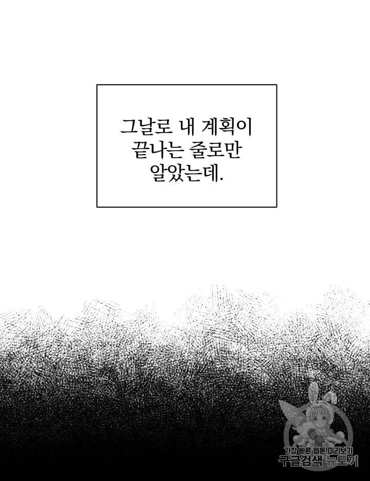 라미아 오르페가 죽었다 2화 38
