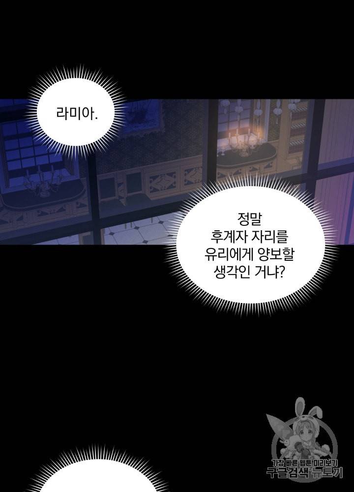 라미아 오르페가 죽었다 2화 39