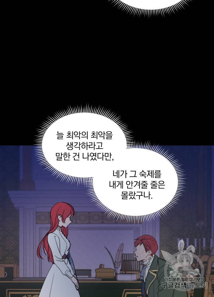 라미아 오르페가 죽었다 2화 41