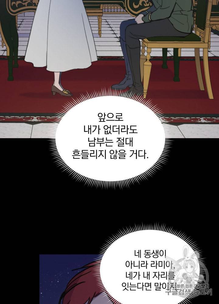 라미아 오르페가 죽었다 2화 42