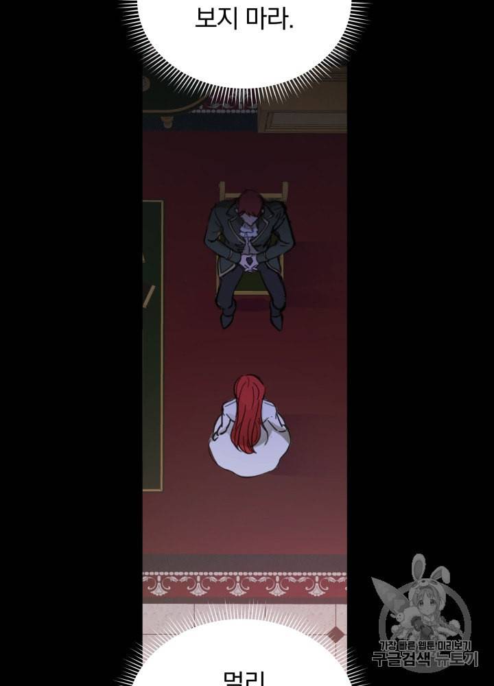 라미아 오르페가 죽었다 2화 47