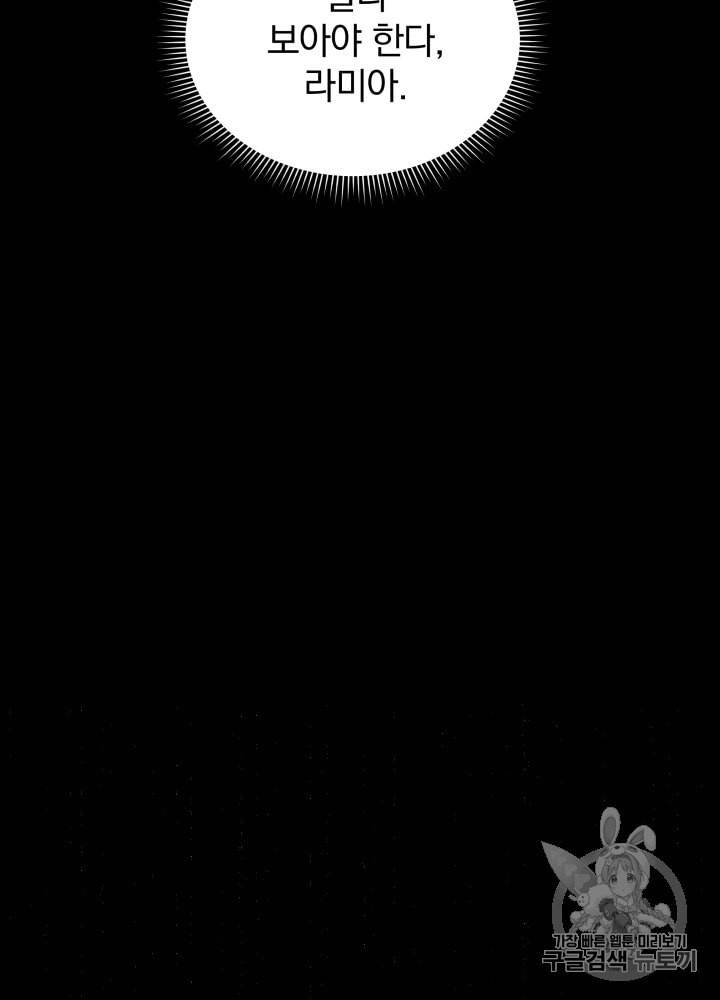 라미아 오르페가 죽었다 2화 48