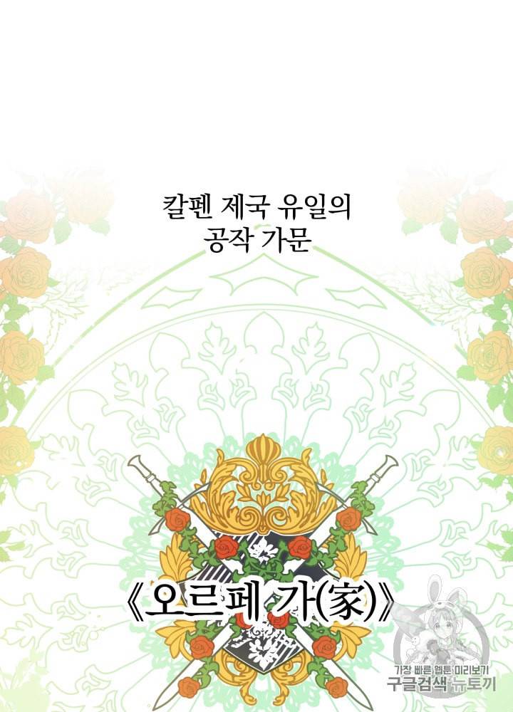 라미아 오르페가 죽었다 2화 50