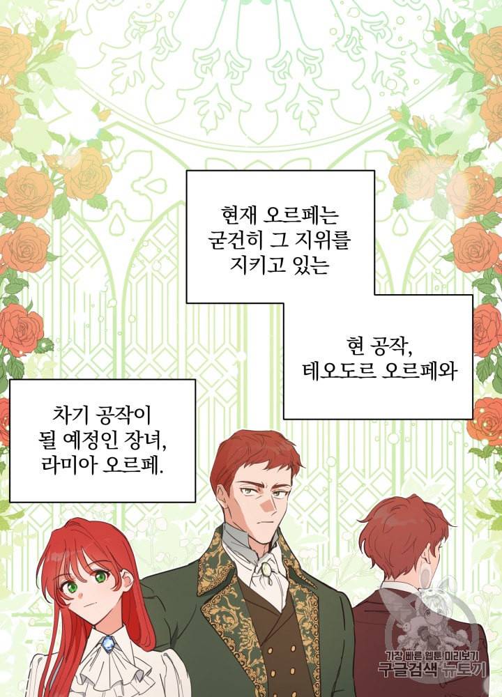 라미아 오르페가 죽었다 2화 51
