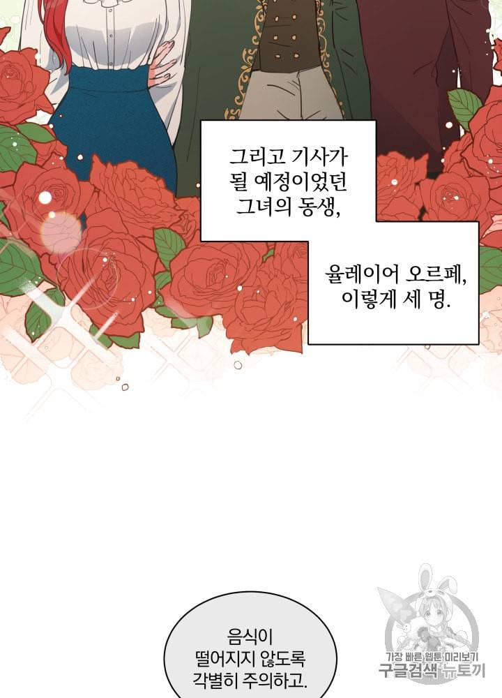 라미아 오르페가 죽었다 2화 52